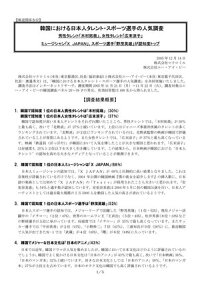 楽天kobo電子書籍ストア 韓国における日本人タレント スポーツ選手の人気調査 マクロミル 楽天kobo電子書籍ストア 韓国における日本人タレント スポーツ選手の人気調査 マクロミル